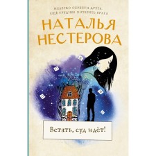 All rise, the court is in session! Nesterova Natalya