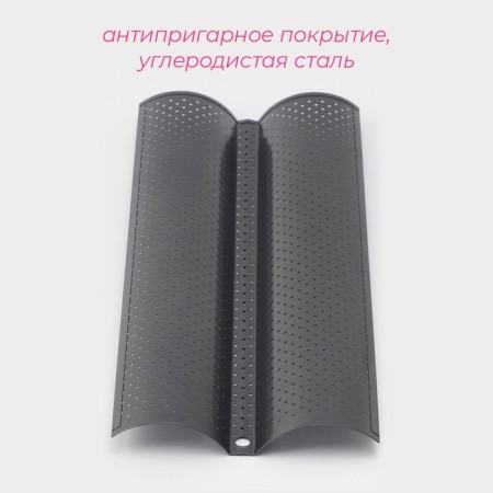 Baking shape perforated share "Bread. Baget ", 38 × 16.5 × 2.5 cm, anti -stick coating-1