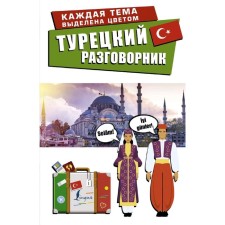 Turkish phrasebook