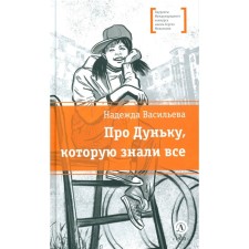 About Dunk, which everyone knew. Vasilieva N.B.