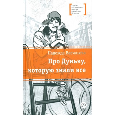 About Dunk, which everyone knew. Vasilieva N.B.