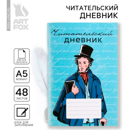 Reading diary "School", soft cover, A5 format, 48 sheets.