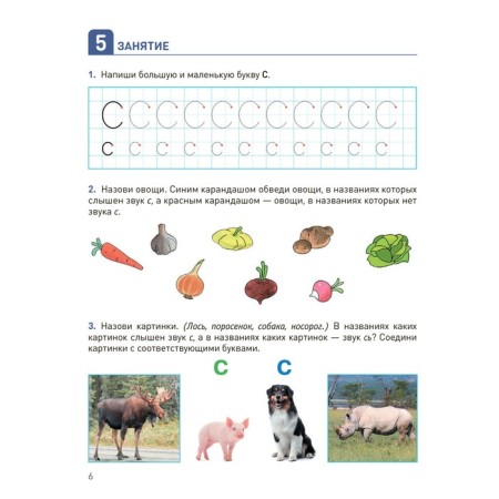 Cro. The development of speech perception. 6-8 years. Workbook. GEF. Morozova I.A., Pushkareva M.A.-2