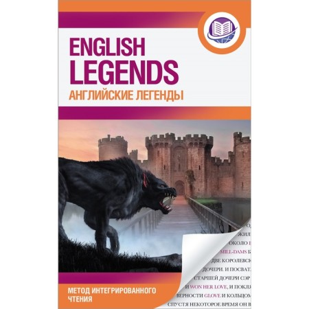 English legends = English Legends