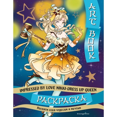 Art Book. Impressed by Love Nikki-Dress Up Queen. Coloring