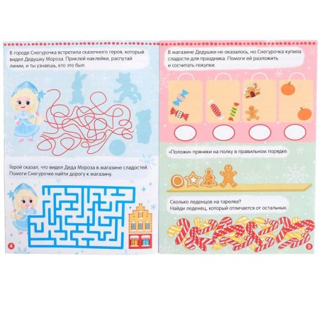 A book with stickers “New Year at the gate. Winter games and tasks ”, 12 p.-1