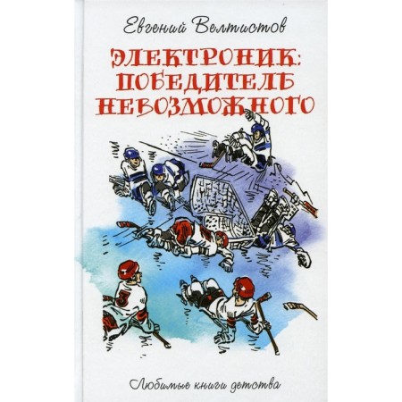 Electronics. The winner is impossible. Veltistov E.S.