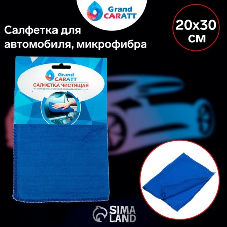 A car wash, Grand Caratt, microfiber 20 × 30 cm, blue-1