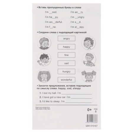 Schpargalka card "English. Feeling" 20.5x11 cm-1