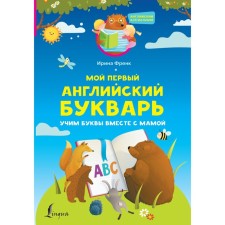 My first English primer. Learning the letters with my mother. Frank I.