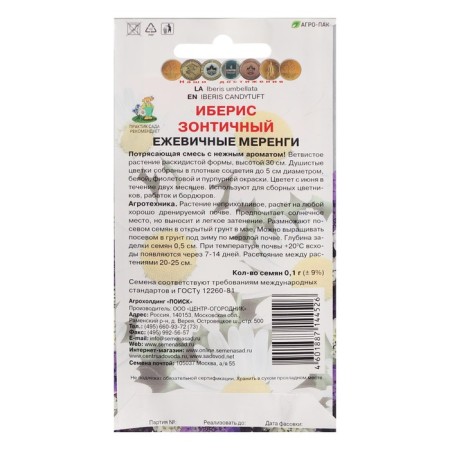 Flower seeds Iberis umbrella "Blackmarkets", 0.1 g-1