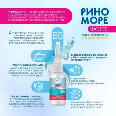 Nazal rinomore spray, with D-panthenol, 50 ml-1