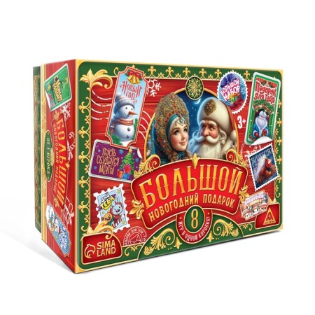 Big New Year's gift. 8 games in one box