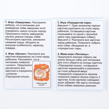A set of “dog breeds” cards. Part 2-9