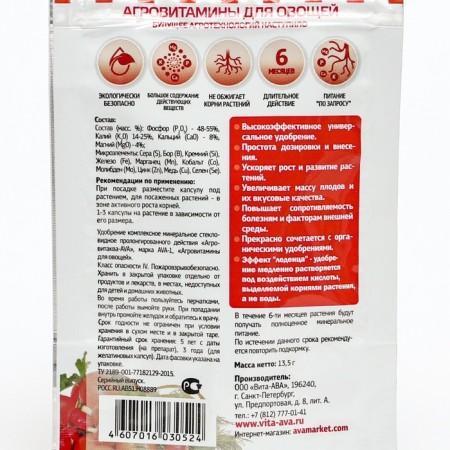 Fertilizer "Agrovitamins", for vegetables, 25 g-1