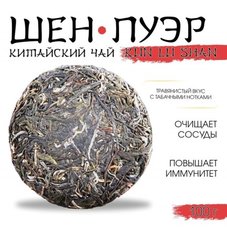 Chinese sustained green tea "Shen Puer. Kun Lu Shan", 100 g, 2021, Yunnan, pancake-1