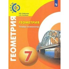 Verification work. GEF. Geometry Grade 7. Safonova N.V.