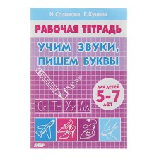 Workbook for children 5-7 years old 