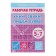 Workbook for children 5-7 years old "Learn sounds, write letters." Sozonova N., Kutsina E.