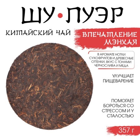 Chinese black tea "Shu puer impression of Manyhai", 357 g, 2020, manhai, pancake-1