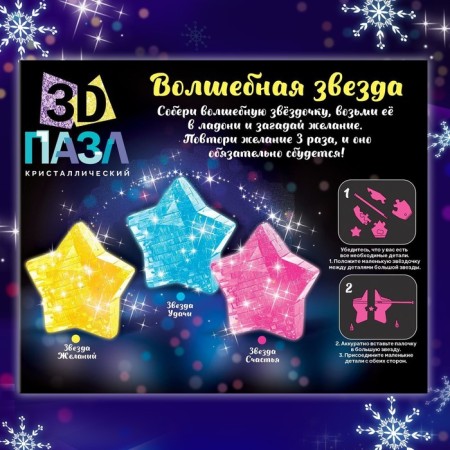 3D puzzle "Magic Star", Crystalline, 38 details, Mix colors-6