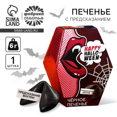Restoring black cookies with the prediction "Happy Halloween", 6 g
