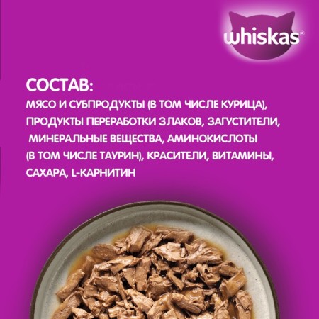 WHENSHING FORM WHISKAS Meaty for cats, chicken, 75 g-3