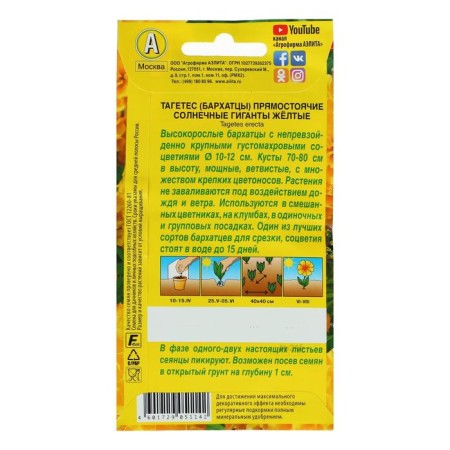 Flower seeds of marigold "Sunny giants" yellow, o, 0.3 g-1