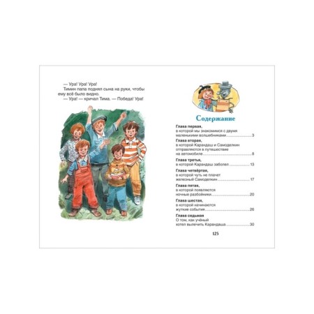 Приключения Карандаша и Самоделкина. Дружков Ю.-1