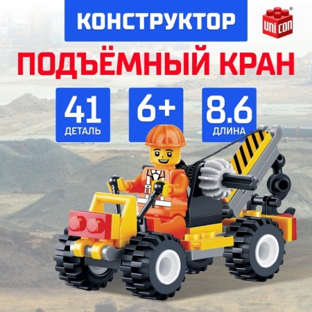 Constructor "Raising crane", 41 parts