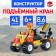 Constructor "Raising crane", 41 parts