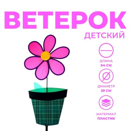 Breeze "Flower in a pot", Mix colors
