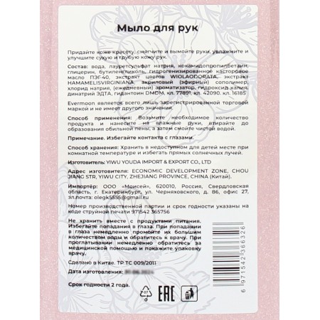 Liquid soap peach, with shimmer, 500 ml-4