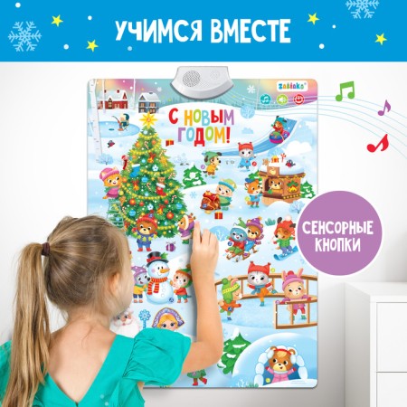 Electronic poster "Happy New Year", sound-1