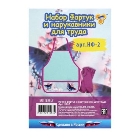Apron for labor + sleevens, 490 x 390/250 x 120 mm, height 116-146 cm, NF-2, butterfly 2021-5