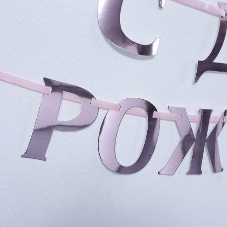 Garland on the tape, metallic "with DR" pink, length 140 cm-3