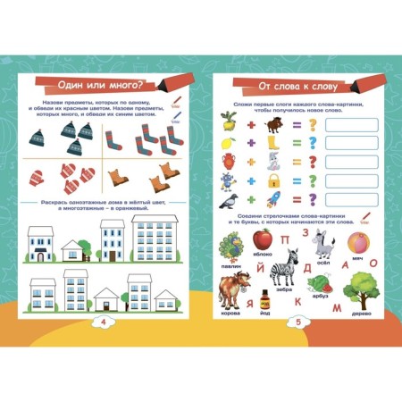 I write and say correctly. Verbal tasks. Fascinating riddles. Preschool simulator for future reading lovers-1