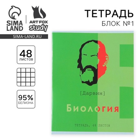 An objective note 48 sheets, A5, great personalities, from reference. mat. “September 1: Biology”, cover coated cardboard 230 gr., Inner block in a cage 80 gr., White is 96%