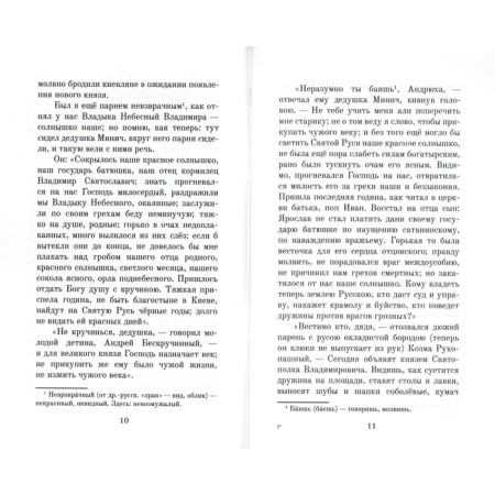 Рассказ о киевской старине. Елагин Н.-2