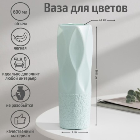 Flower Vase 7 × 7 × 21 cm, 600 ml, color mix