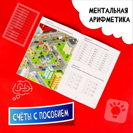 Mental arithmetic manuals 6-10 years old-12