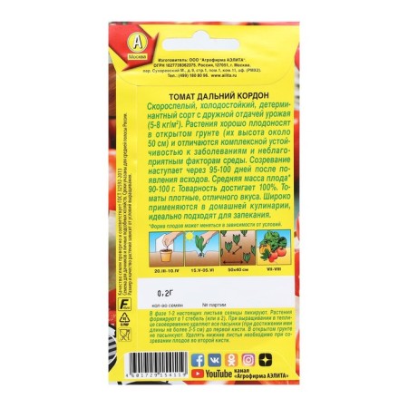 Seed Tomat "Far Cordon", grill, 0.2 g-1