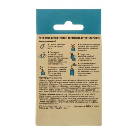 A cleaning agent for steel, for thermos and thermal circuits "Chistorm", 5 bags-1