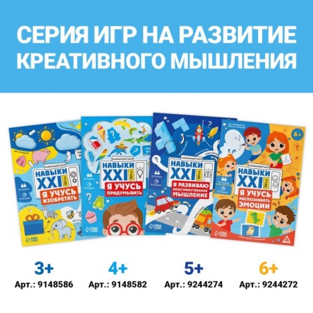 Developing set "Skills of the XXI century. I'm learning to invent ", 15 cards, 4+-3