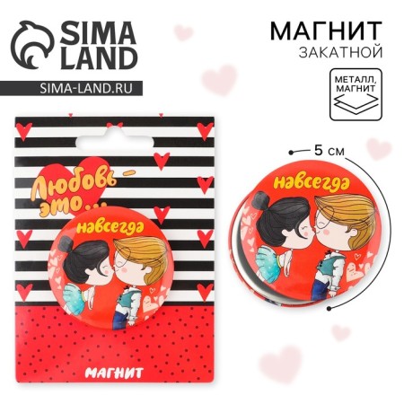 Magnet of sunset "Love is...", diam. 5 cm