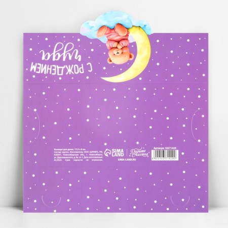Конверт для денег формовой «С рождением чуда», мишка, 17.5 х 8 см-4
