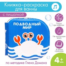 Book - a toy for the bath 