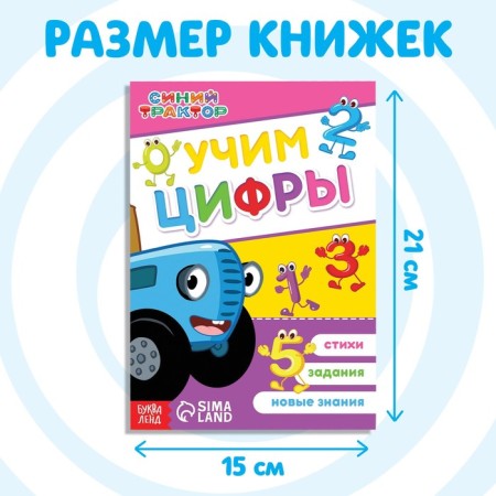 A set of teaching books “Learning with the Blue Tractor”, 4 pcs. 16 p.-1