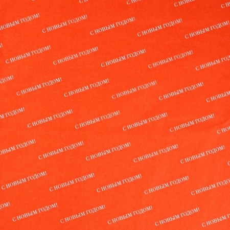 Packaging paper for the New Year with New Year, 50 x 70 cm-2