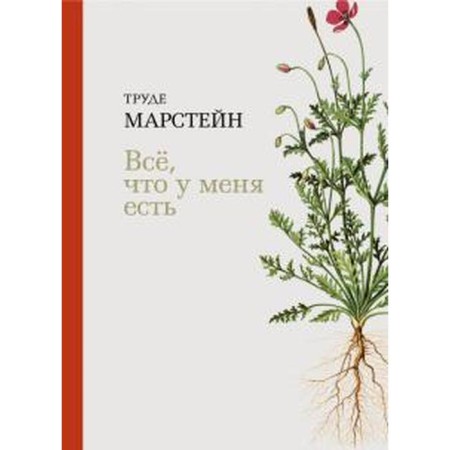 All I have. Marstein T.